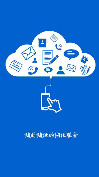 地税APP定制开发，实现线上税务.jpg